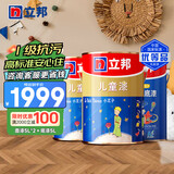 立邦儿童漆内墙乳胶漆油漆墙面漆小王子儿童漆套装定制品15L/约21KG