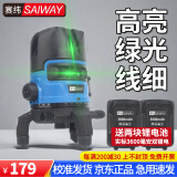 赛纬 红外线水平仪2线3线5线绿光高精度激光平水仪强光线细室内外通用 超强3线绿光SW-663S