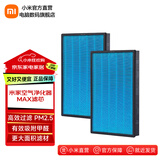 米家 小米家用空气净化器MAX滤芯 有效除甲醛PM2.5烟粉尘毛发等污染颗粒物滤网 适用净化器MAX滤芯