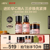 HBN进阶早C晚A水乳霜视黄醇A醇抗皱提拉紧致淡纹护肤套装七夕情人节 【更紧肤】发光水100ml+A醇乳&霜