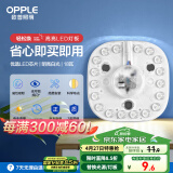 欧普（OPPLE）led吸顶灯改造灯板节能灯泡灯条贴片18瓦白光替换灯盘光源灯珠