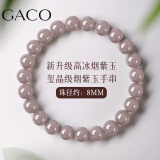 GACO和田玉手链女玺晶级和田玉手串女晴水玉石串珠生日礼物送女友老婆 玺晶级高冰烟紫玉 珠径约8mm