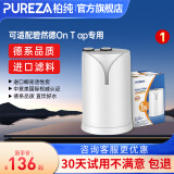 柏纯可适配on tap水龙头净水器滤芯碧然净水器水龙头软水器过滤器水龙头厨房过滤器自来水 适配碧然德水龙头滤芯【单只装】