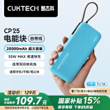 CUKTECH酷态科电能块自带线20000毫安时移动电源55W快充充电宝可上飞机适用苹果16三星小米笔记本电脑CP25