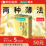 冈本安全套冰感超薄10片装 男女用套套成人情趣用品计生 okamoto
