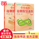 【当当正版】高思数学学校竞赛数学课本/导引一二三四五六年级小学奥数 高斯数学导引新概念奥林匹克数学丛书 高思学校竞赛数学导引三四五六年级全套 一年级 竞赛数学课本上下册