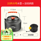 北岳户外锅具露营炊具烧水茶壶煎锅便携野外锅具野营吊锅套锅用品套装 【食品级铝合金】2.0升水壶-袋子