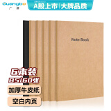 广博（GuangBo）16K笔记本空白内页牛皮纸笔记本子B5记事本软抄本做笔记考研学生用6本装GB16403