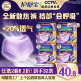 护舒宝考拉散热安睡裤L大码16条夜用卫生巾安心裤夜安裤女经期用京东自营【官方直供 安心品质】
