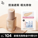 姬芮（ZA）轻透无瑕锁妆粉底液遮瑕持久滋润控油不脱妆化妆品25ml（自然色）