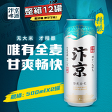 汴京啤酒畅爽全麦 100%全麦芽精酿拉格啤酒500ML/罐 节日年货礼盒送礼 500mL 12瓶 整箱装