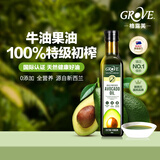 GROVE 特级初榨牛油果油250mL宝宝营养热炒油新西兰进口低温冷榨辅食油