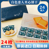 白い恋人夹心饼干白巧克力264g礼盒白色恋人日本进口休闲零食节日礼物24枚