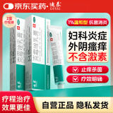 迪泰 克霉唑乳膏10g*2盒 妇科专用私处止痒杀菌消炎药膏非克酶锉软膏阴道炎症外阴阴部瘙痒红肿疼痛用药