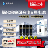 昭文新能5号快充型充电电池【3C认证】低温电池约15分钟快速充电1.8V恒压适用于血压仪/键鼠/儿童玩具 4节5号可充电电池快充电池+赠送一个充电器
