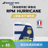 BABOLAT百保力官方商竣程同款耐打八角聚酯线网球线RPM HURRICANE 12M黄色(125-17)
