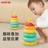 COOKSS婴儿叠叠乐套圈玩具早教益智不倒翁可啃咬彩虹塔套圈玩具