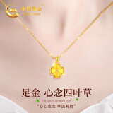 中国黄金（CHINA GOLD）四叶草黄金项链女足金吊坠520送女朋友礼物情人节送老婆生日实用 足金四叶草吊坠+18K金链+刻字