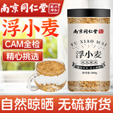 西知堂 浮小麦500g煮水泡水喝的饮片上浮高浮小麦搭甘麦大枣止汗茶