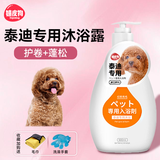 嬉皮狗（hipidog）狗狗沐浴露杀菌除臭持久留香宠物洗澡比熊泰迪博美猫咪沐浴液专用 【泰迪专用】沐浴露