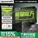 移速（MOVE SPEED）能量魔方70000毫安超大容量充电宝便携储能户外移动电源22.5W快充20W 适用于苹果16平板笔记本