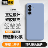 庚辰 适用三星a56手机壳Galaxy A56保护套镜头全包A5660防摔软壳A56直边液态硅胶壳5G男女新款外壳直屏 三星A56【薰衣草灰】配钢化膜
