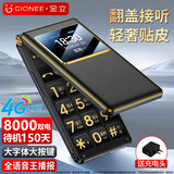 金立（Gionee）老年人手机全网通4G翻盖老年机4000毫安超长待机2.8英寸大屏大字大声大按键功能机G680 黑色