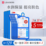 丽得姿（LEADERS）领先润美保湿面膜10片*3盒送女友送男友深层氨基酸补水提亮