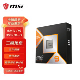 AMD 锐龙 7500F/7800X3D/9600X/9700X/9900X/9950X9800X3D 7代9代 处理器AM5接口 盒装CPU R9 9950X3D散片