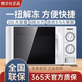 格兰仕（Galanz）微波炉快捷小型家用20升机械旋钮迷你简约时尚精准控温易清洁 P70D20TL-D4   1-2人适用