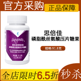 美乐家护欣宜纳豆栀子益生菌思倍佳然倍速绿茶压片糖果正品直购 思倍佳磷脂酰丝氨酸压片糖果