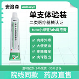 安洛森痔疮膏安洛森医用卡波姆痔疮敷料舒肛门瘙痒痔型卡波姆tutu小绿管 1支装20g安洛森膏