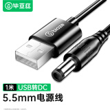 毕亚兹 圆孔充电线USB转DC5.5mm电源线 电动牙刷小风扇台灯音响露娜洗脸仪洁面仪充电器线电源线黑色1米