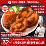 德叔鲍鱼即食熬制鲍鱼罐头4只装160g黑松露味鲍汁捞饭海鲜熟食儿童早餐