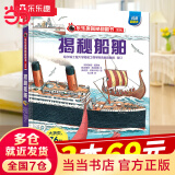 当当正版童书 乐乐趣揭秘翻翻书系列 揭秘海洋恐龙太空机器人汽车 3-6-10岁科普百科翻翻书 热门主题 3d立体书揭秘系列少儿版小学生读物绘本童书 揭秘船舶