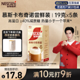 雀巢（Nestle）咖啡浓系列慕斯卡布奇诺速溶奶咖减蔗糖冲调19g*5条王安宇推荐