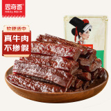 思奇香 手撕风干牛肉干约7成风干 原味 400g量贩装 休闲零食四川特产
