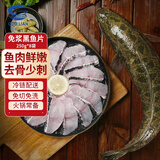 GUO LIAN 国联水产 免浆黑鱼片 净重去骨 鲜嫩水煮鱼 鱼类火锅食材 【品质款】免浆黑鱼片250g*8袋