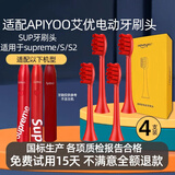 皓卫适配APIYOO艾优SUP电动牙刷头替换通用A7/P7/Y8/S皮卡丘红色 4支 红色刷头【独立真空包装】