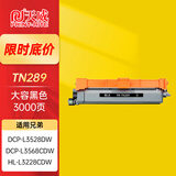 天威TN289粉盒适用兄弟L3528CDW 3568CDW墨粉HL-L3228CDW 3288CDW碳粉 TN289-大容-黑色-3000页