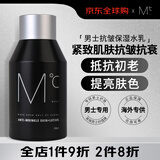 蒙度士（MdoC）男士面霜抗皱初老紧致保湿补水乳液润肤霜护肤品150ml男生日礼物