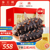 参王朝 大连直发冷冻冷蒸即食海参辽刺参海鲜水产礼盒 1000g 20-24头 7A级