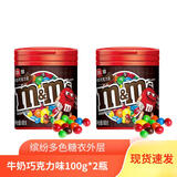 德芙（Dove）m&m‘s豆花生牛奶巧克力豆100g罐装mm豆糖果休闲零食品小吃 牛奶巧克力豆100g*2瓶
