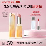 Joocyee【虞书欣同款】酵色晶冻口红#525晚熟柚木3.5g 镜面滋润生日礼物