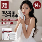 无印良品旅行压缩毛巾一次性洗脸巾旅游加厚加大洁面巾擦脸巾-7包14条装