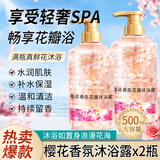 琪瑟樱花花瓣沐浴露浴液男女通用持久留香氛清爽夏季家庭装大容量 樱花香氛沐浴露 500ml 2瓶 *