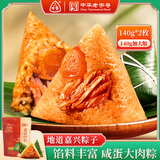 三珍斋蛋黄肉粽140g*2只 中华老字号 嘉兴特产粽子 早餐食品 端午节团购
