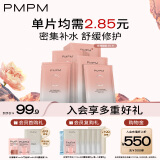 PMPM千叶玫瑰贴片面膜舒缓保湿温和滋养敏感肌修护屏障 23ml*35片