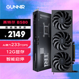 蓝戟Intel Arc B580 Tri 12G 2670MHz GDDR6 游戏显卡设计视频剪辑台式电脑显卡