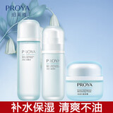 珀莱雅PROYA（珀莱雅） 水动力洁面水乳套装女 清洁保湿补水组合装 三件套【水+乳+面霜】